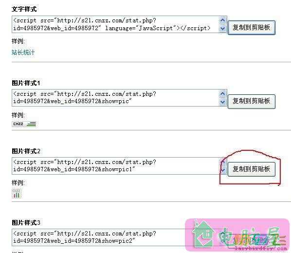 网站添加统计代码的方法