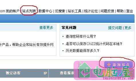 网站添加统计代码的方法