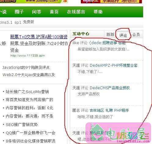 织梦评论列表调用的方法