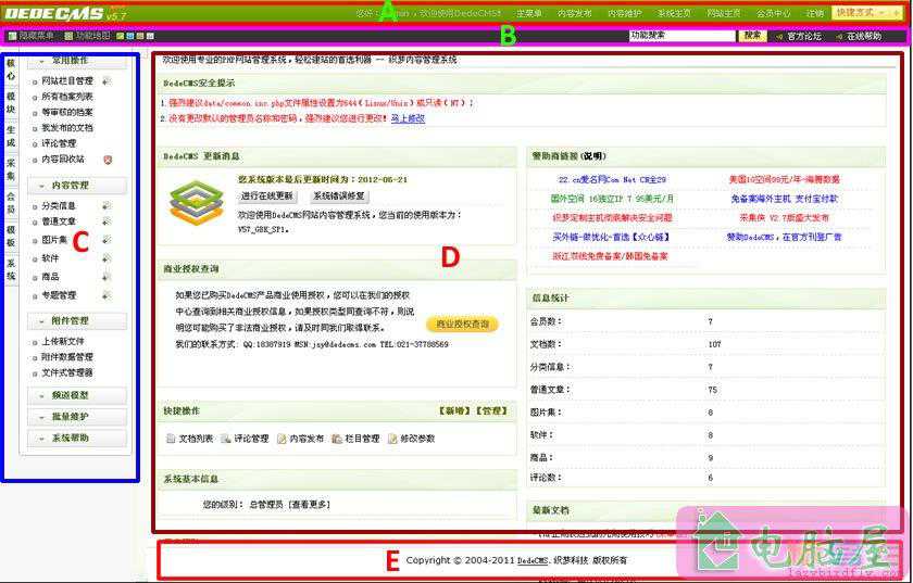 三、dede织梦后台页面及功能修改及精简操作方法