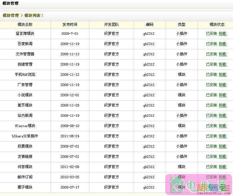 二、dede企业版安装程序——功能精简及安全设置