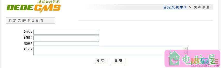 织梦自定义表单怎样更换模板