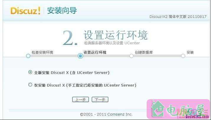 怎样将dedecms和Discuz整合