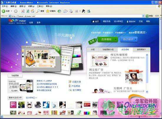 网页广告在线制作——Banner maker