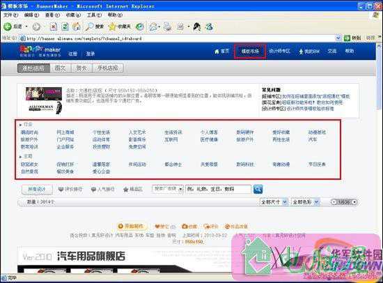 网页广告在线制作——Banner maker