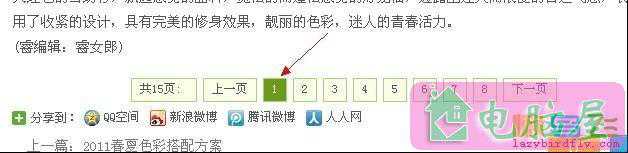 织梦文章内容页面分页显示数量控制pagebreak标签