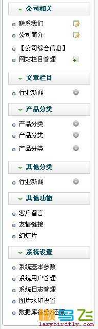 五、织梦dede后台页面模板制作之左侧风格教程