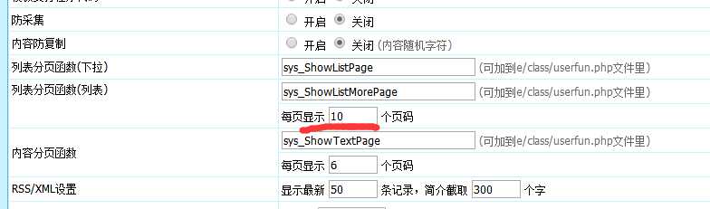 [!--show.listpage--]帝国cms分页数量修改后不管用的解决方法！