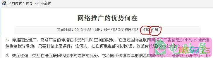 在织梦模板中添加打印和关闭按钮