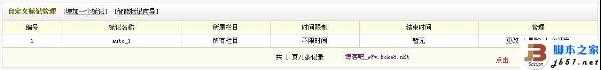 Dedecms织梦CMS搜索页面中调用最新文章的方法