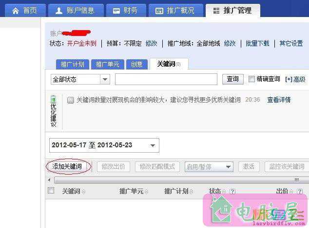 百度指数和百度推广