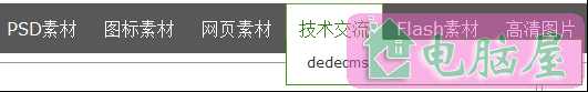 织梦导航栏的调用方法之顶级栏目、二级栏目及三级栏目