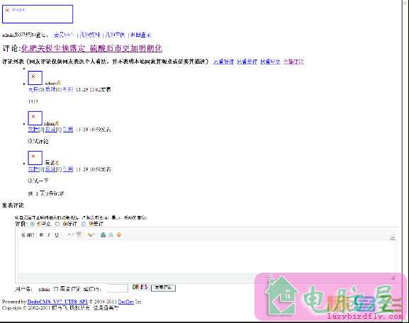 织梦内容页模板制作——添加评论版块