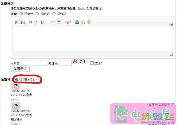 织梦内容页模板制作——添加评论版块