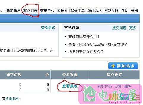 怎样添加网站分享代码