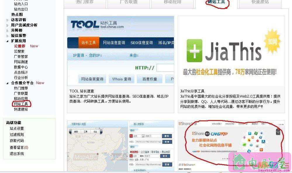 怎样添加网站分享代码