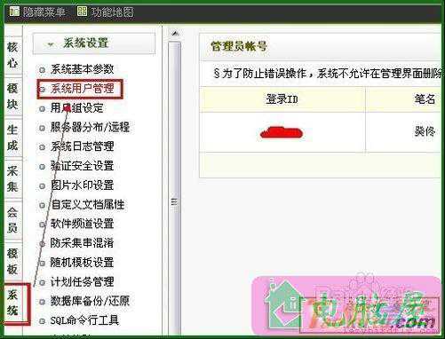 修改织梦dedecms管理员id与密码的方法