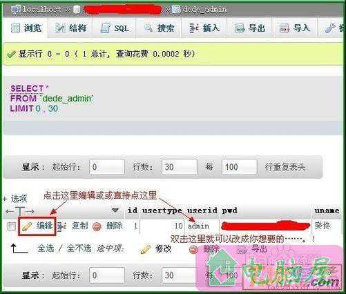 修改织梦dedecms管理员id与密码的方法