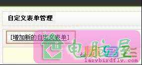 用织梦怎样做在线留言在线报名订购系统
