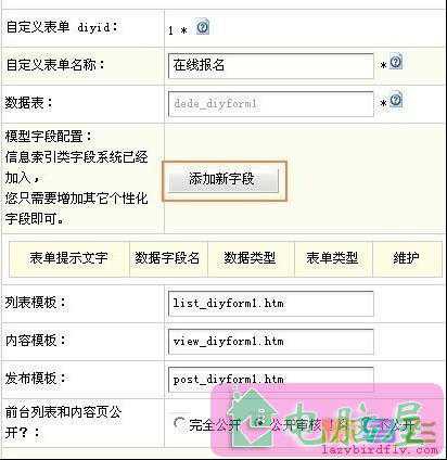 用织梦怎样做在线留言在线报名订购系统