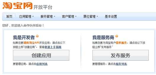 从无到有搭建淘宝客网站