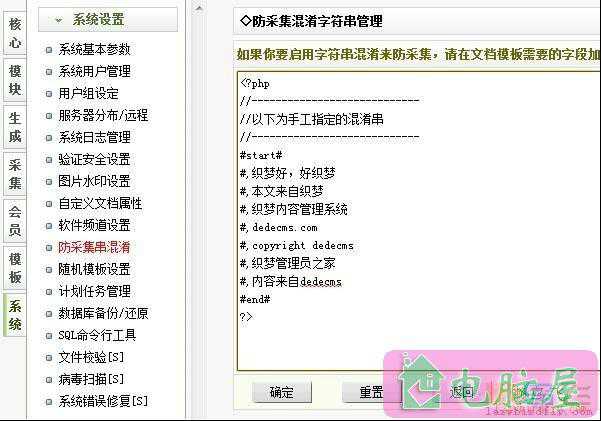 防止文章被采集复制