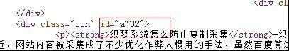 防止文章被采集复制