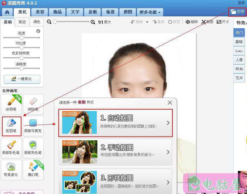 用美图秀秀、光影魔术手更改证件照背景色