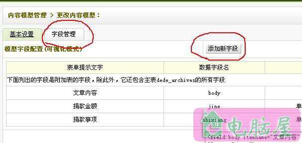 织梦dedecms自定义字段的创建和调用的方法