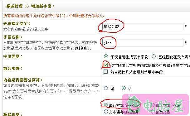 织梦dedecms自定义字段的创建和调用的方法