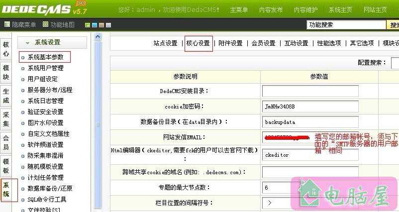 如何在织梦(DEDECMS)中使用SMTP验证发送邮件?
