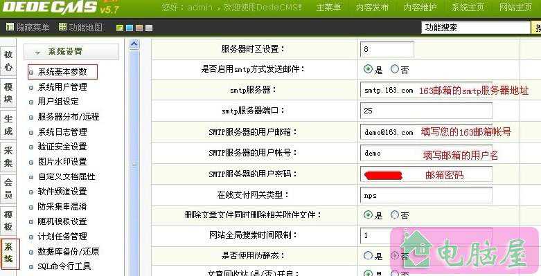 如何在织梦(DEDECMS)中使用SMTP验证发送邮件?