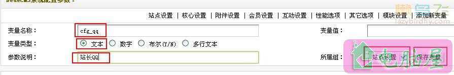 织梦添加新变量和删除新变量的方法