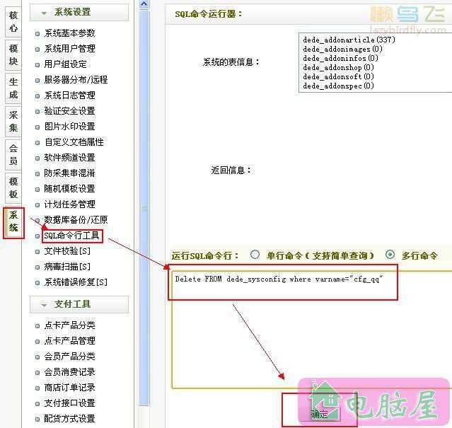 织梦添加新变量和删除新变量的方法