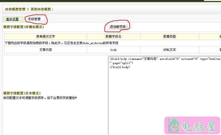 织梦编辑页面添加变量(织梦内容模型自定义字