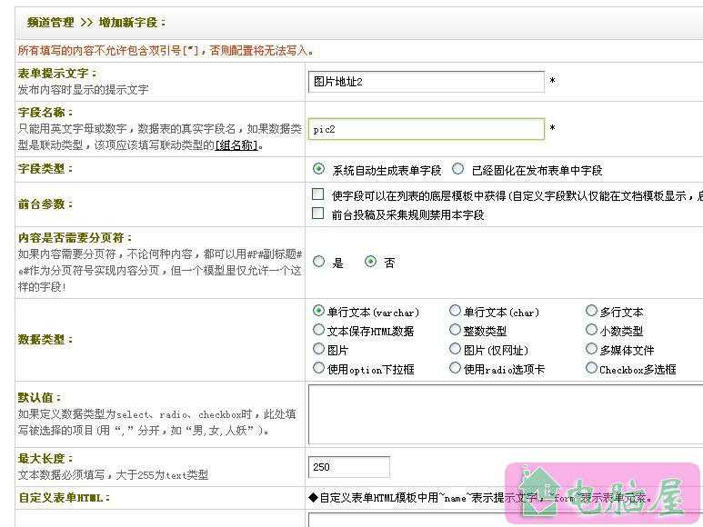 织梦编辑页面添加变量(织梦内容模型自定义字