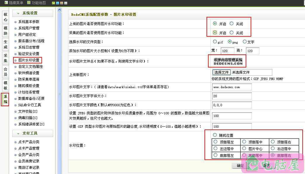 织梦默认水印不能更改的解决方法