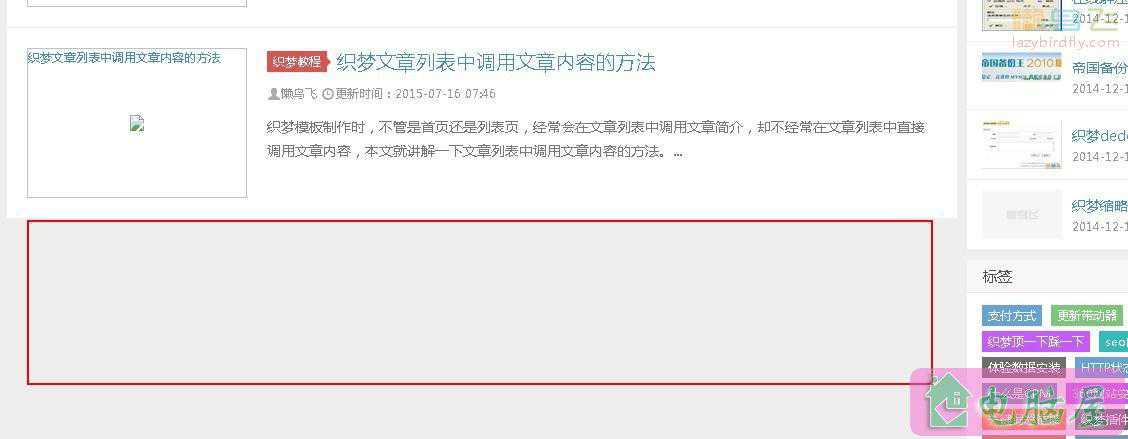 用自由列表实现织梦首页分页效果