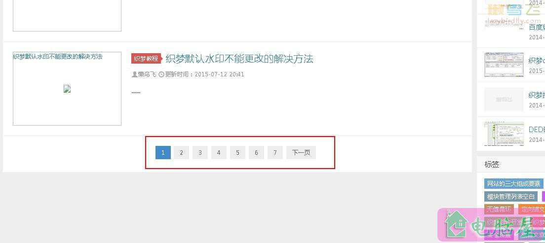 用自由列表实现织梦首页分页效果