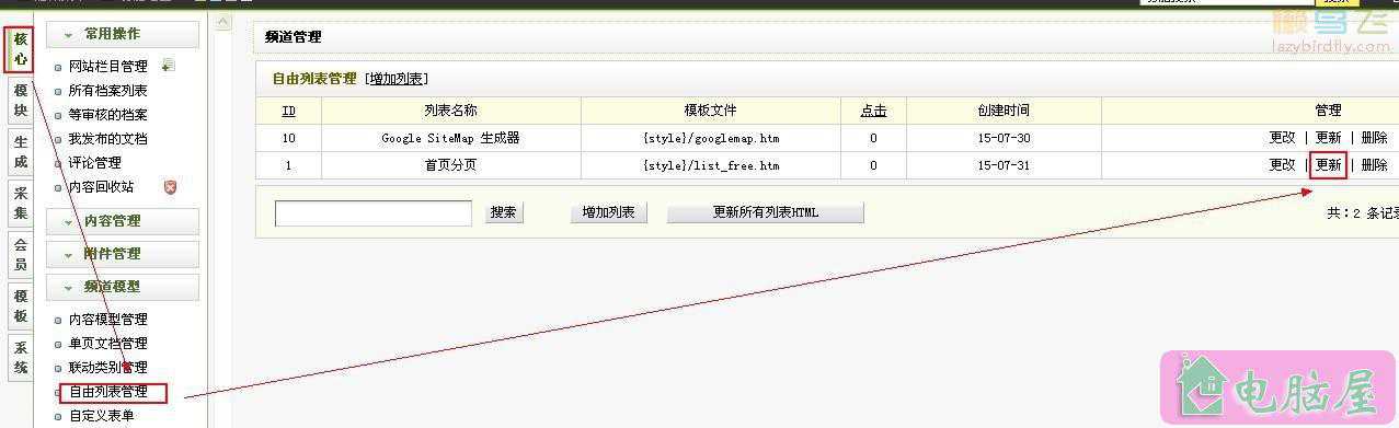 用自由列表实现织梦首页分页效果