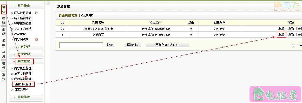 用自由列表实现织梦首页分页效果
