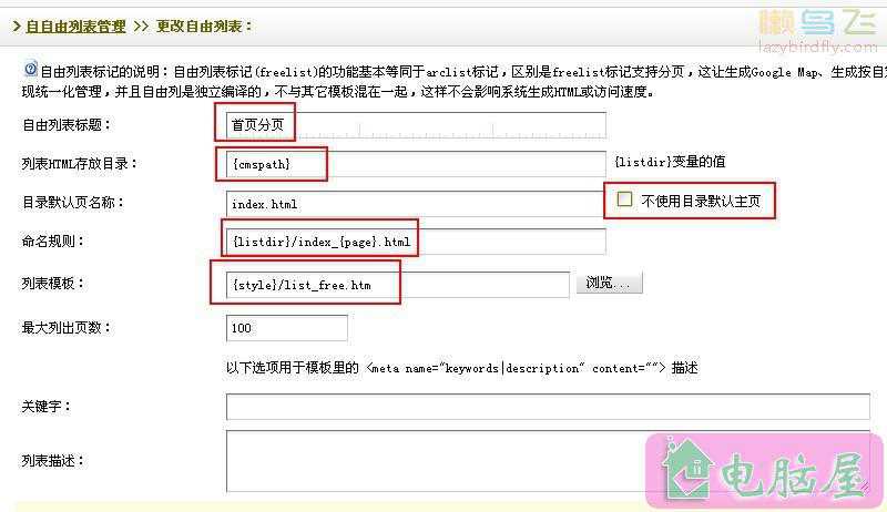 用自由列表实现织梦首页分页效果