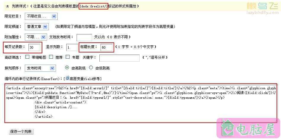用自由列表实现织梦首页分页效果