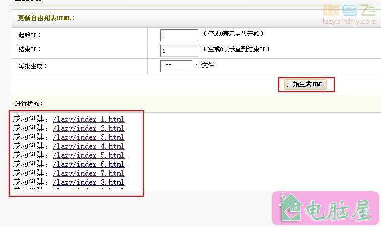用自由列表实现织梦首页分页效果