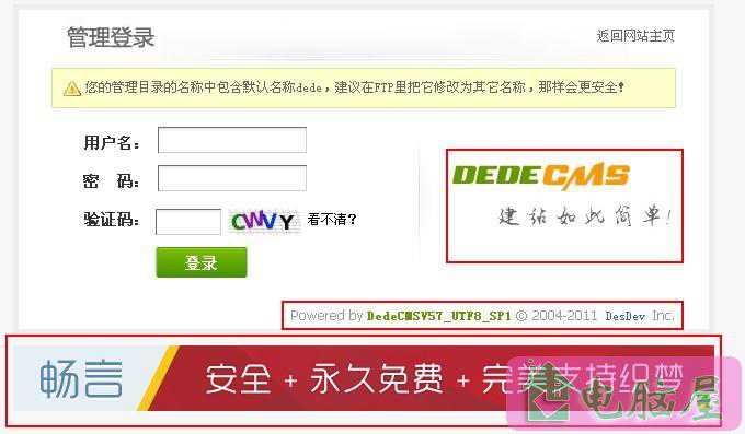 更改织梦后台登录界面的方法