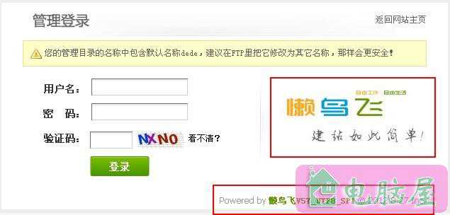 更改织梦后台登录界面的方法