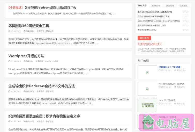 织梦部分栏目侧边栏跑到文章列表下面解决方法