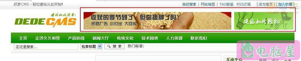 织梦广告管理的使用