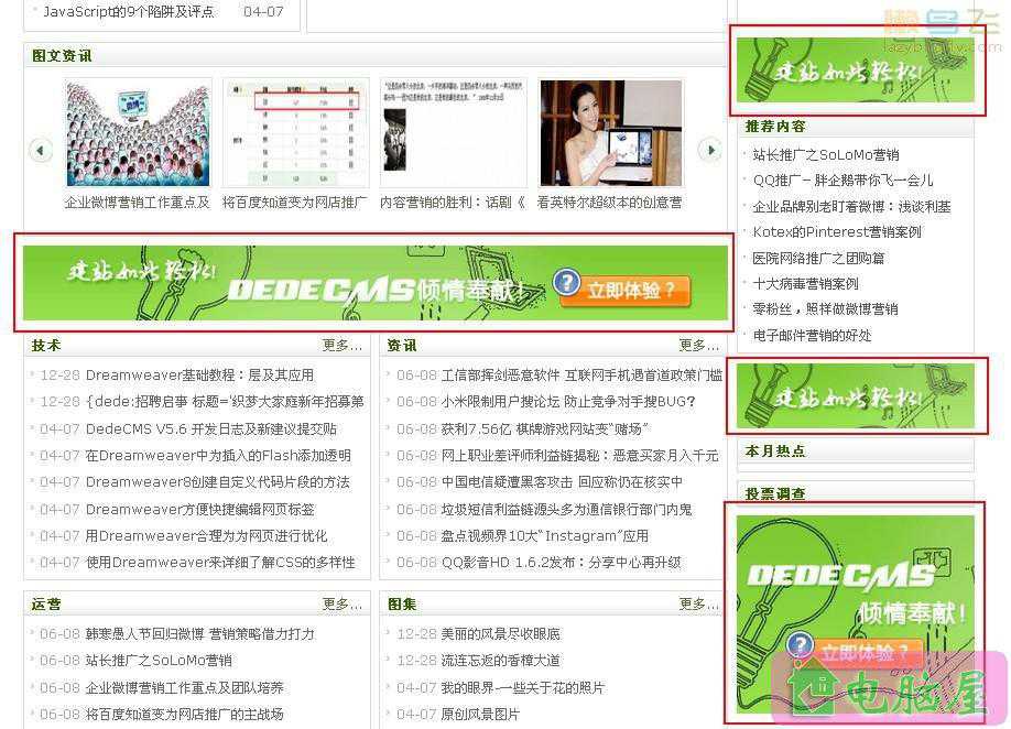 织梦广告管理的使用