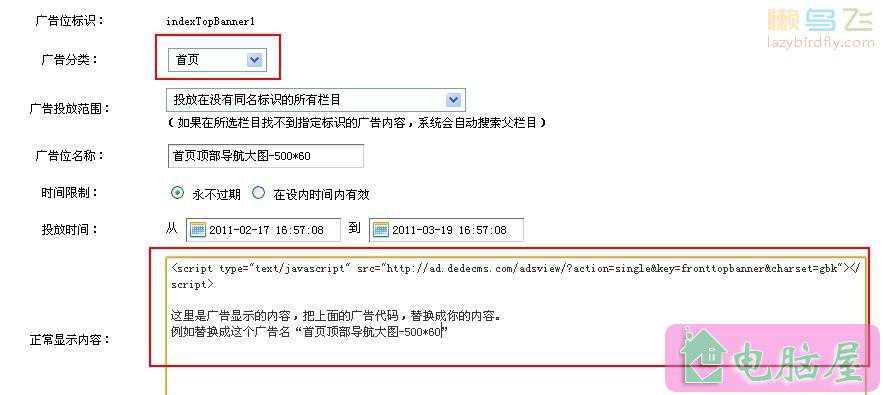 织梦广告管理的使用